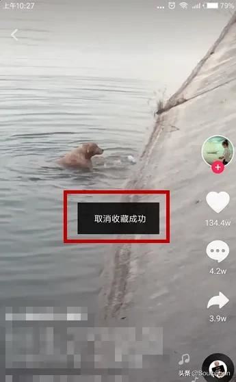 怎樣刪除斗音收藏的短視頻？