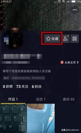 怎樣刪除斗音收藏的短視頻？
