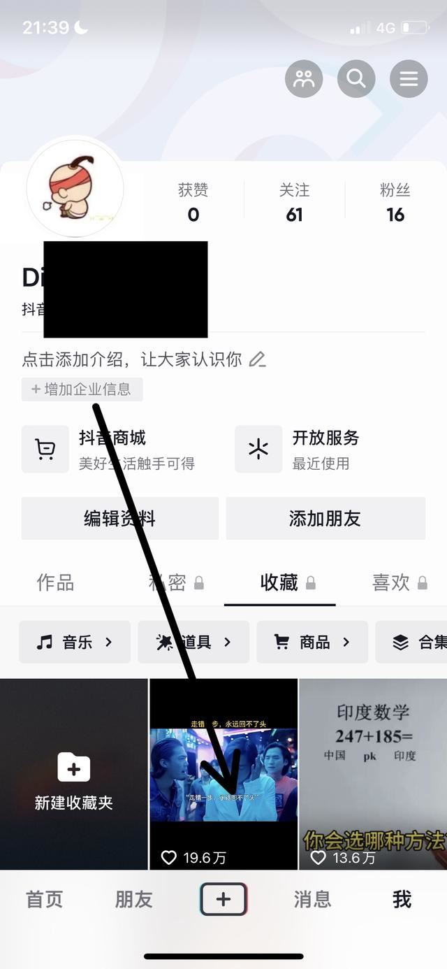 抖音的喜歡和收藏怎么清除？