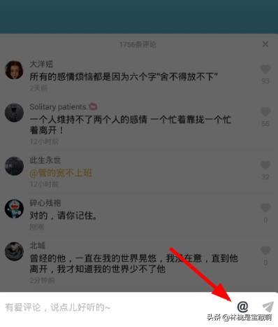 抖音發(fā)布視頻怎么@別人，抖音評論怎么@人？