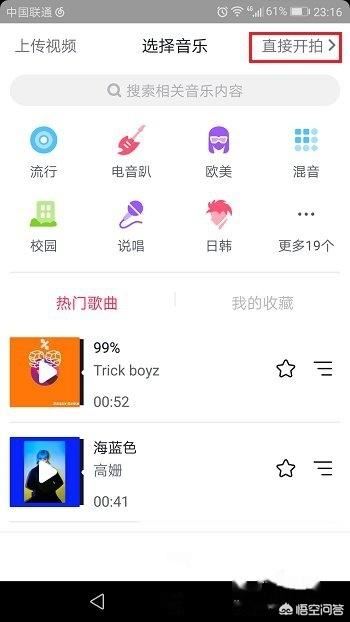 抖音怎么加音樂？