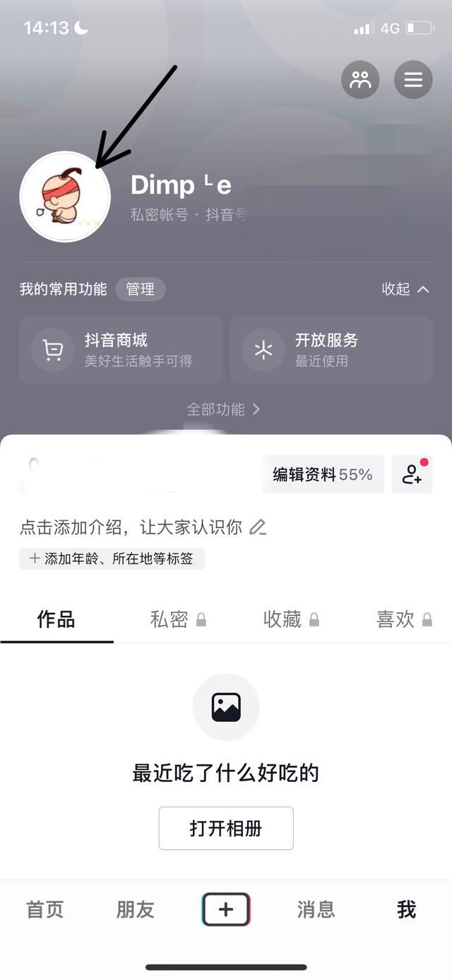 抖音上的頭像怎么取消？
