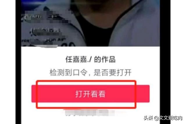 抖音分享口令怎么打開？