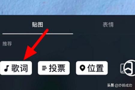 抖音歌詞字幕怎么豎起來(lái)？