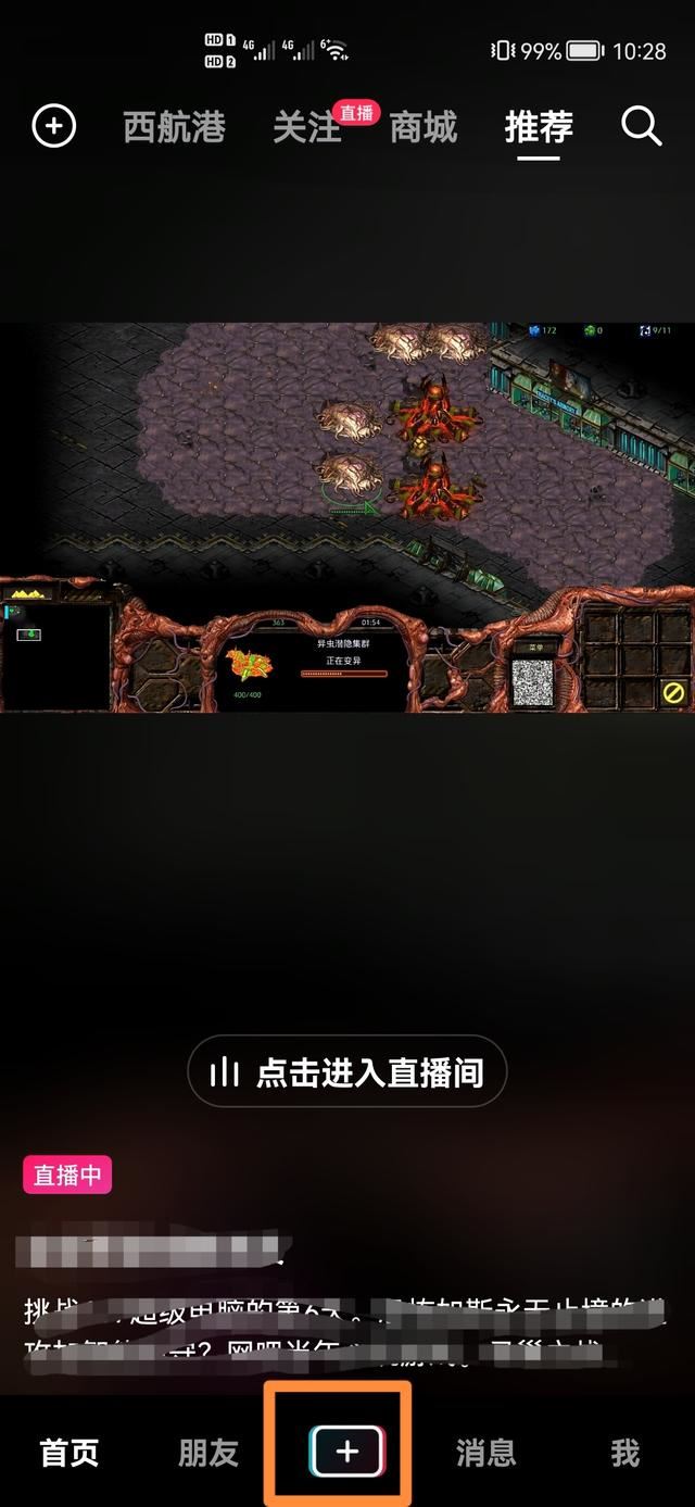 抖音怎么飄屏彈幕？