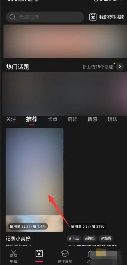 怎樣在抖音添加一鍵剪映？