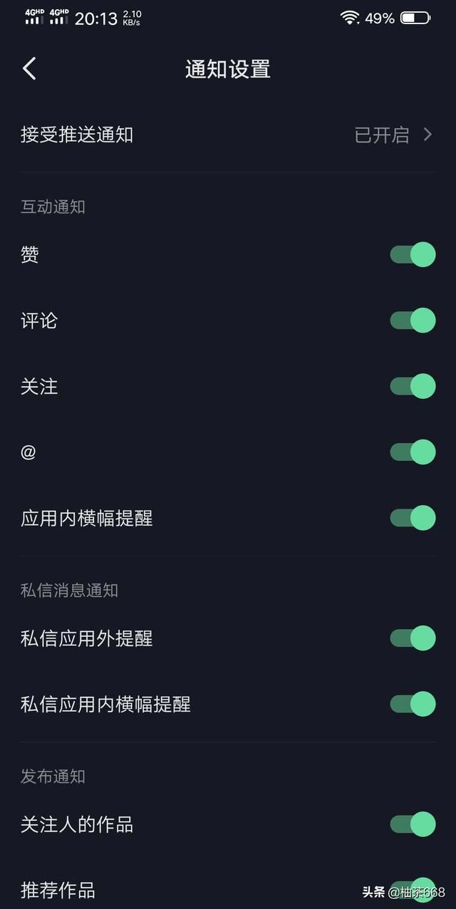 怎樣關(guān)閉抖音點贊通知？
