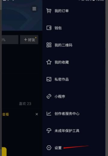 oppo手機(jī)抖音直播間點(diǎn)贊振動(dòng)怎么關(guān)？
