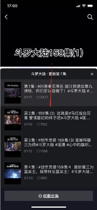 抖音如何看當(dāng)前作品下一集？