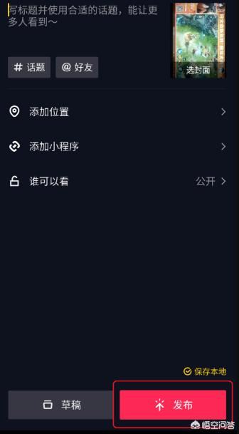 抖音極速版可以發(fā)視頻嗎？