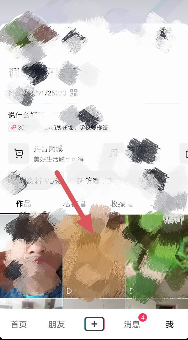 抖音怎么設(shè)置不讓陌生人看到我的作品？