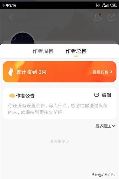 抖音火山版怎么查看收到的火苗？