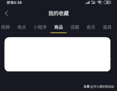 怎么查看抖音里收藏的商品？