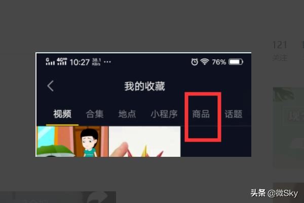 怎么查看抖音里收藏的商品？