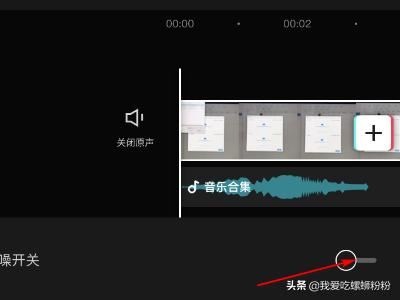 剪映如何對視頻進(jìn)行降噪處理去除噪聲？