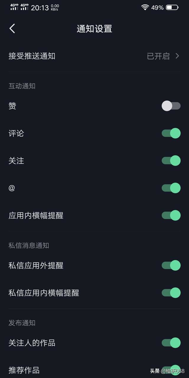 怎樣關(guān)閉抖音點贊通知？