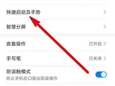 華為如何用手勢刷抖音？