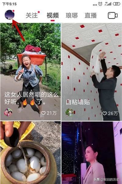 抖音火山版怎么查看收到的火苗？