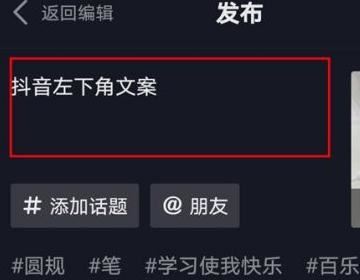 編輯抖音文字如何一直留在屏幕？