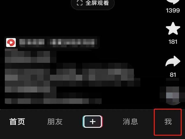抖音自動(dòng)分享視頻給好友怎么關(guān)閉？