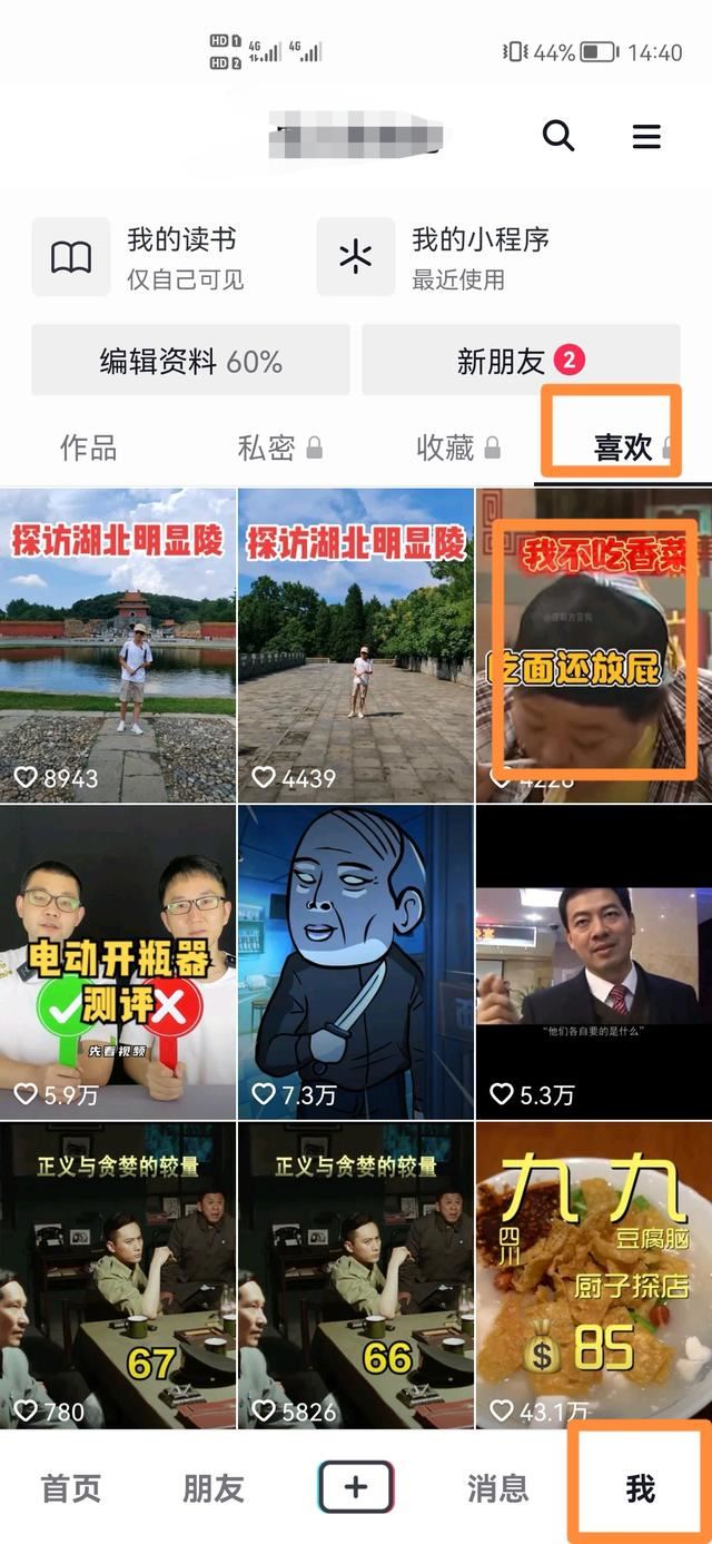 點(diǎn)贊過的別人的視頻怎樣刪除？