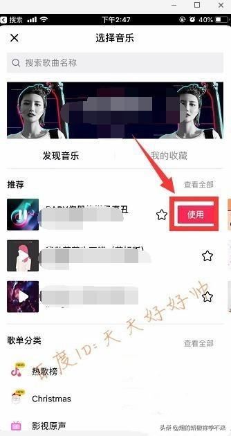 抖音上傳視頻怎么配音樂(lè)，教程？