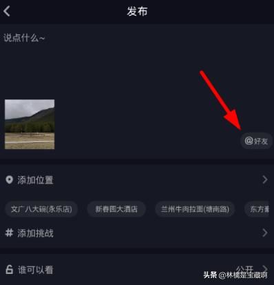 抖音發(fā)布視頻怎么@別人，抖音評論怎么@人？