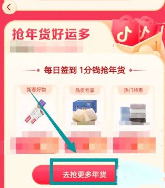 抖音簽到領(lǐng)年貨補(bǔ)簽怎么補(bǔ)？