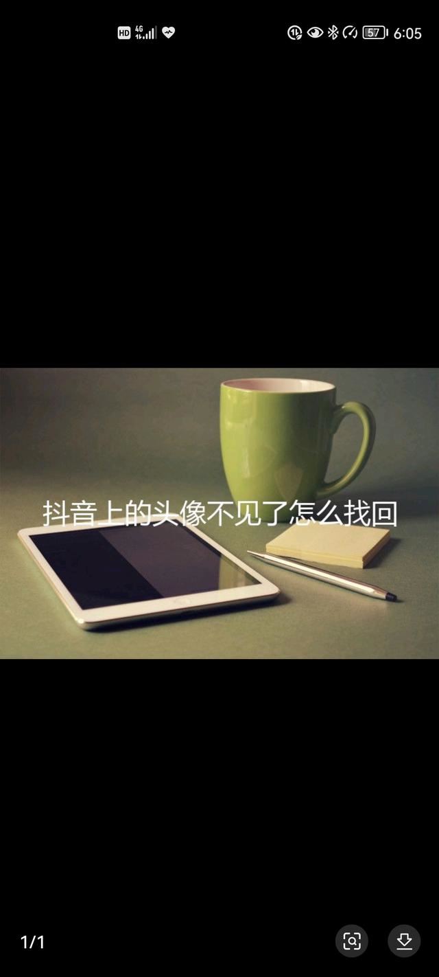 為什么抖音頭像找不到圖？