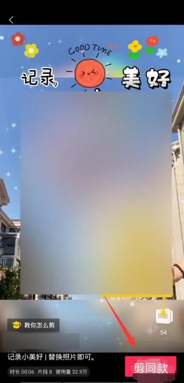 怎樣在抖音添加一鍵剪映？