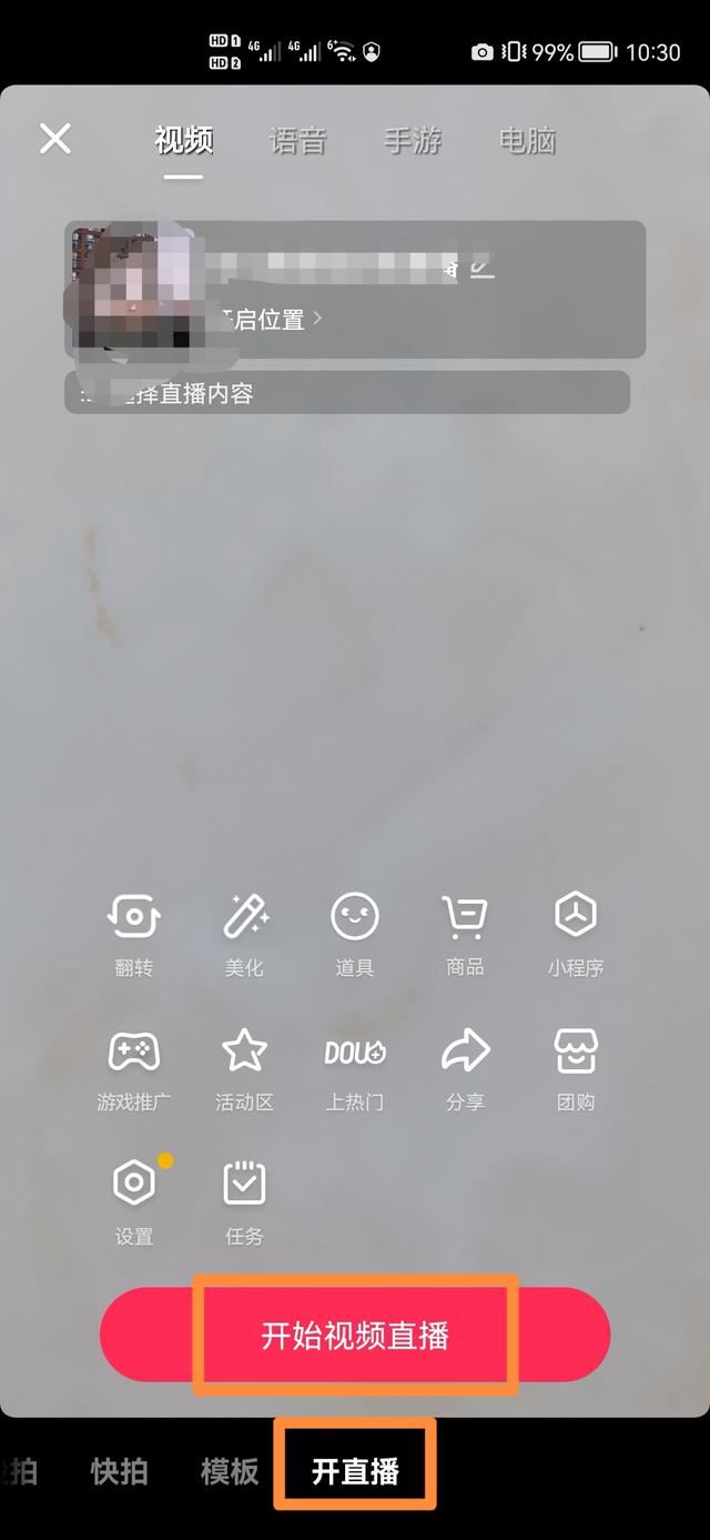 抖音怎么飄屏彈幕？