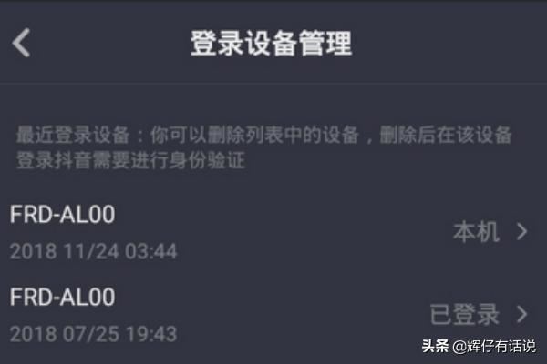 抖音怎樣查看登錄設備？