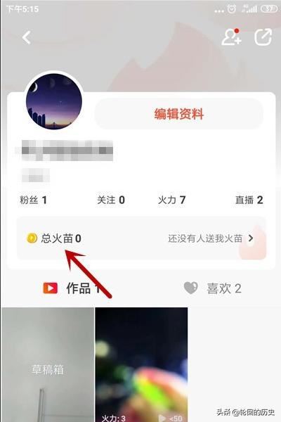抖音火山版怎么查看收到的火苗？
