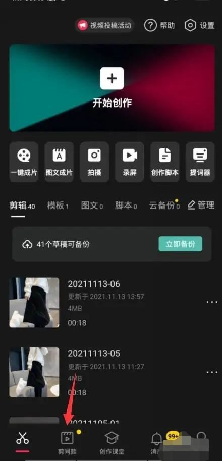 怎樣在抖音添加一鍵剪映？