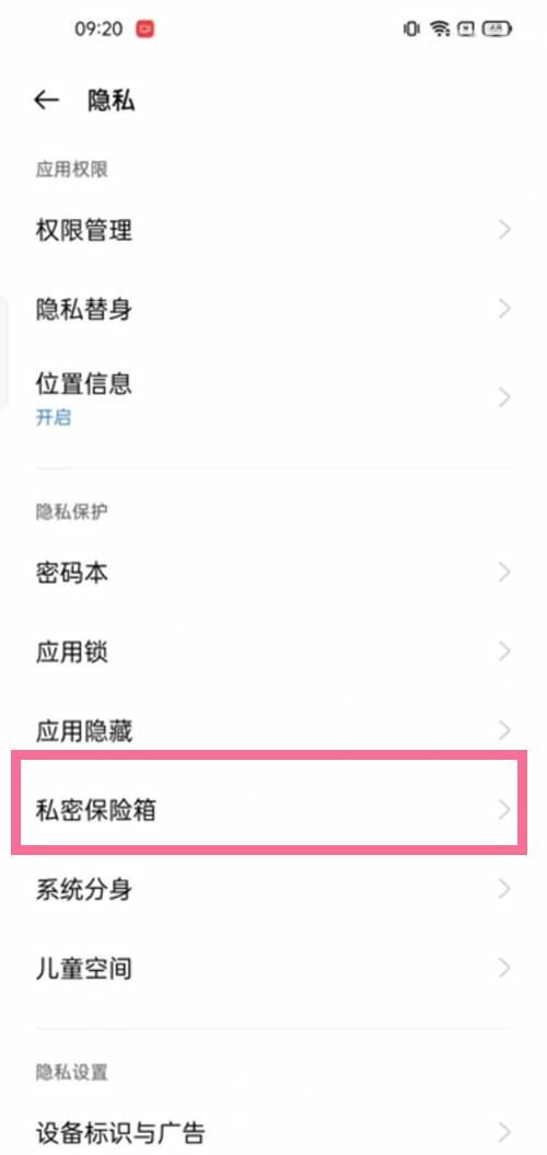 realmeQ3設置為私密的視頻怎么找？