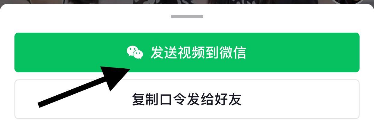 抖音如何轉(zhuǎn)發(fā)到微信？