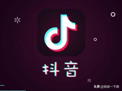 抖音發(fā)的作品為什么別人看不到？
