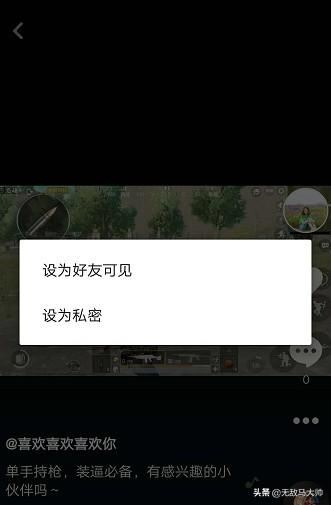 抖音怎么設(shè)置發(fā)布視頻不讓別人看到？