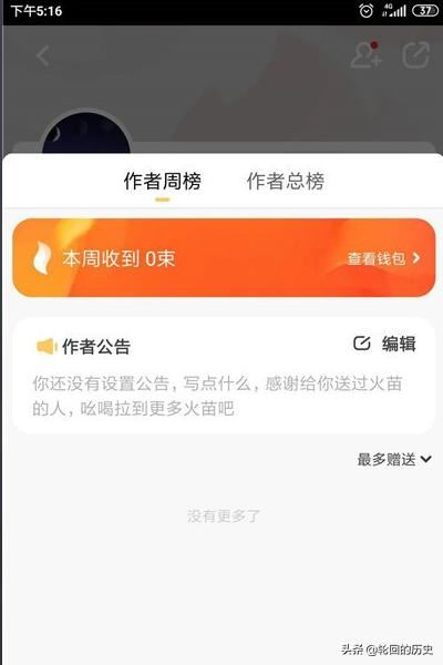 抖音火山版怎么查看收到的火苗？