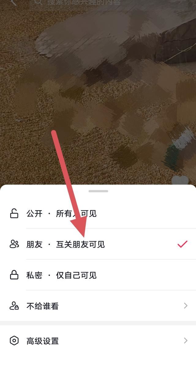 抖音怎么設(shè)置不讓陌生人看到我的作品？