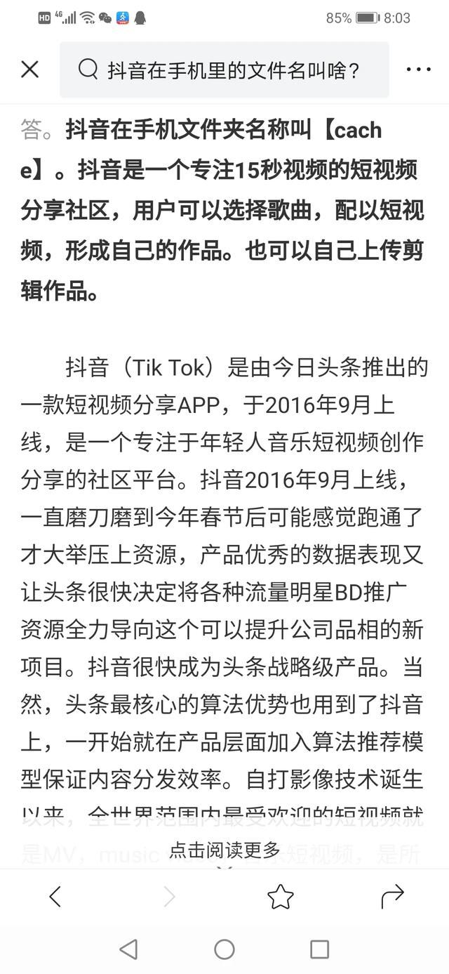 抖音在手機(jī)里的文件名叫啥？