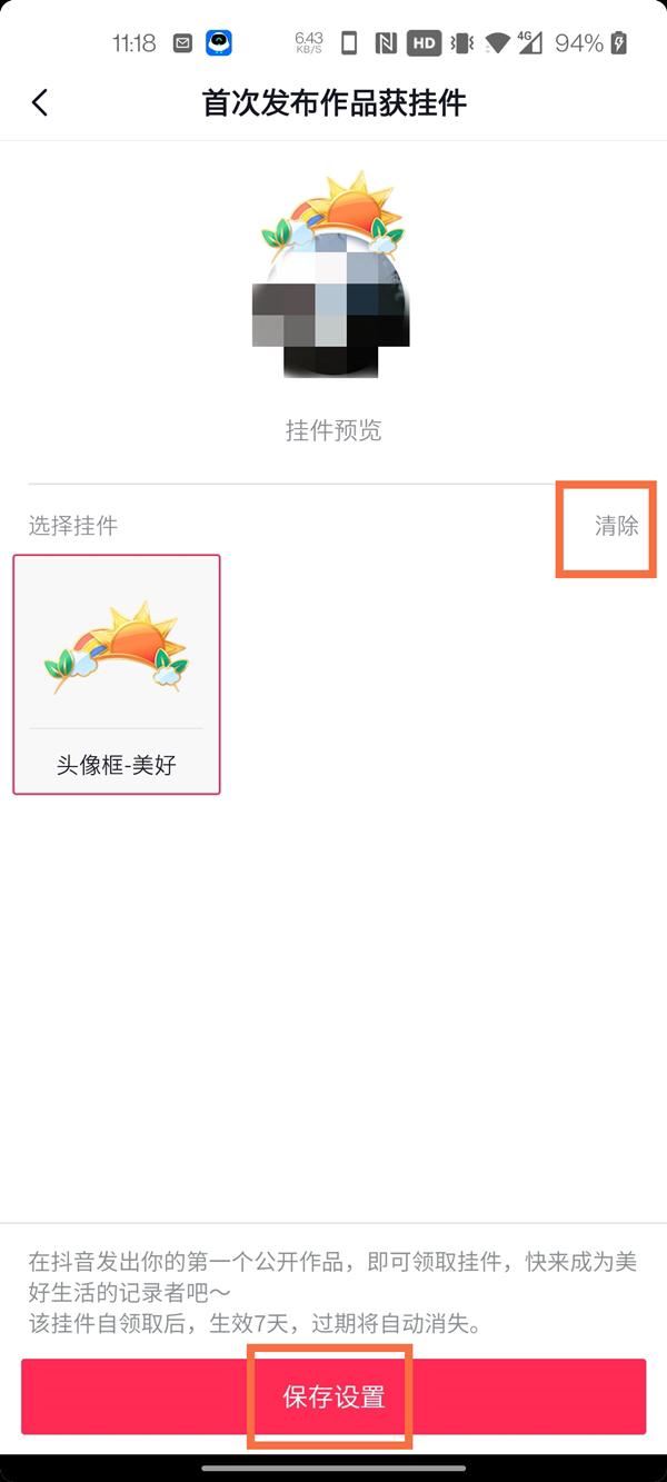 抖音名字后邊的掛件怎么消除？