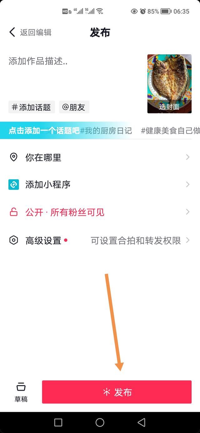 怎么把微信收藏發(fā)抖音？