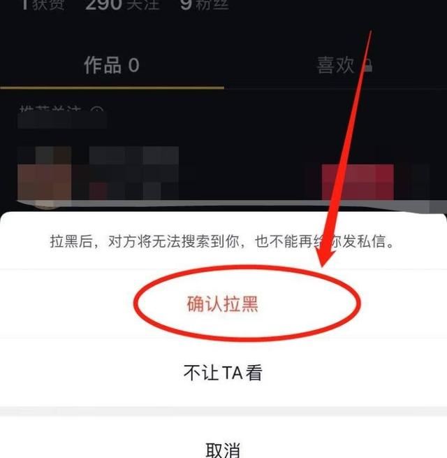 抖音怎么拉黑對(duì)方不讓他看你作品？