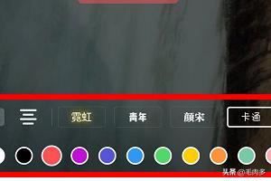 小米手機(jī)抖音錄好的字怎么變色？