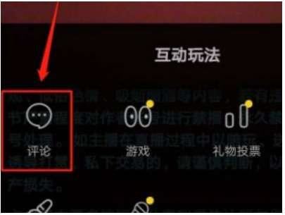抖音怎么飄屏彈幕？