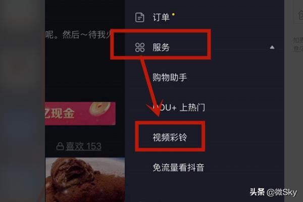 抖音視頻彩鈴如何設(shè)置使用？