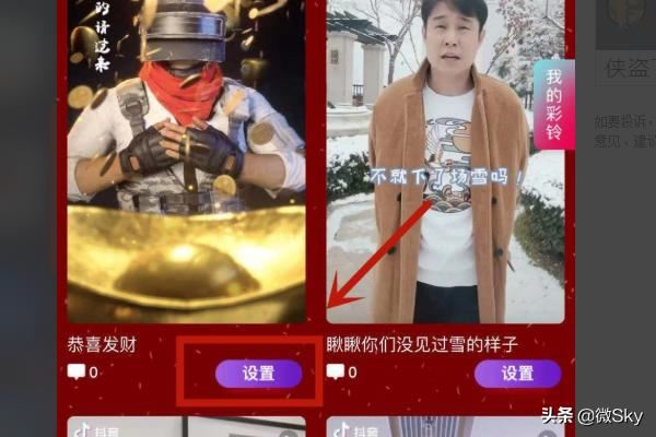 抖音視頻彩鈴如何設(shè)置使用？