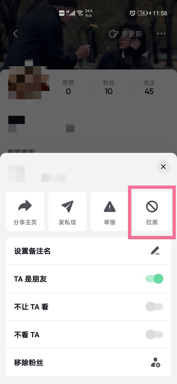 抖音怎么拉黑對(duì)方不讓他看你作品？