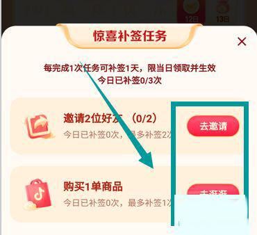 抖音簽到領(lǐng)年貨補(bǔ)簽怎么補(bǔ)？